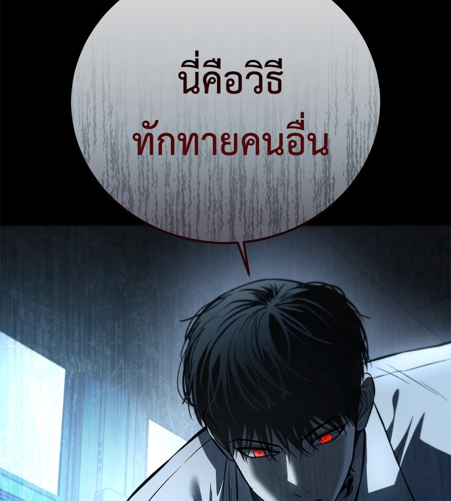 มัจจุราชชุดแดง - หน้า 158