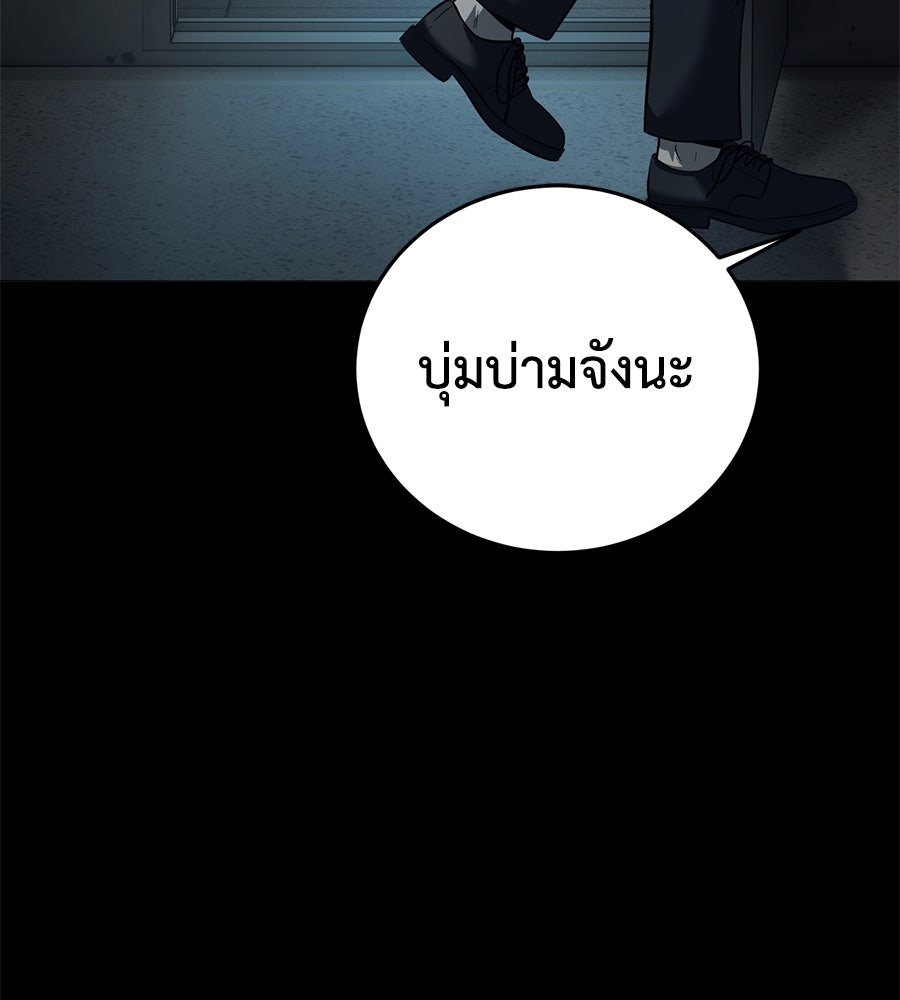 มัจจุราชชุดแดง - หน้า 175