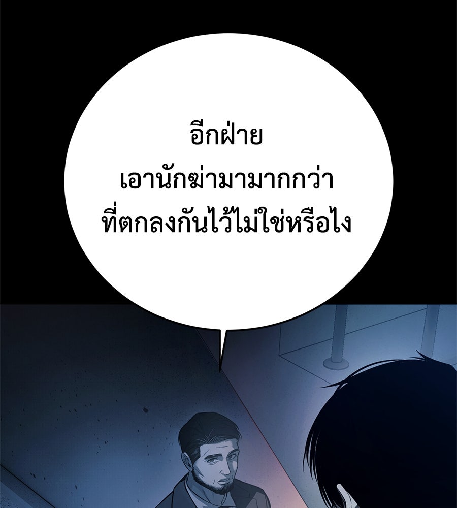 มัจจุราชชุดแดง - หน้า 176