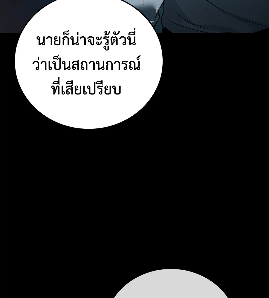 มัจจุราชชุดแดง - หน้า 178