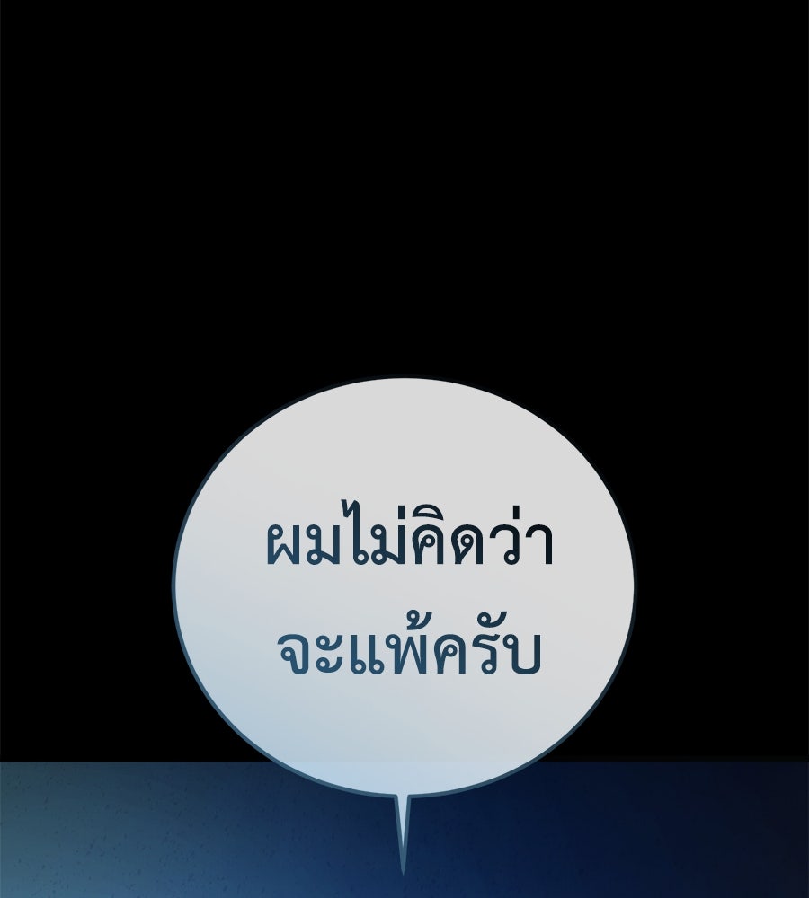 มัจจุราชชุดแดง - หน้า 181