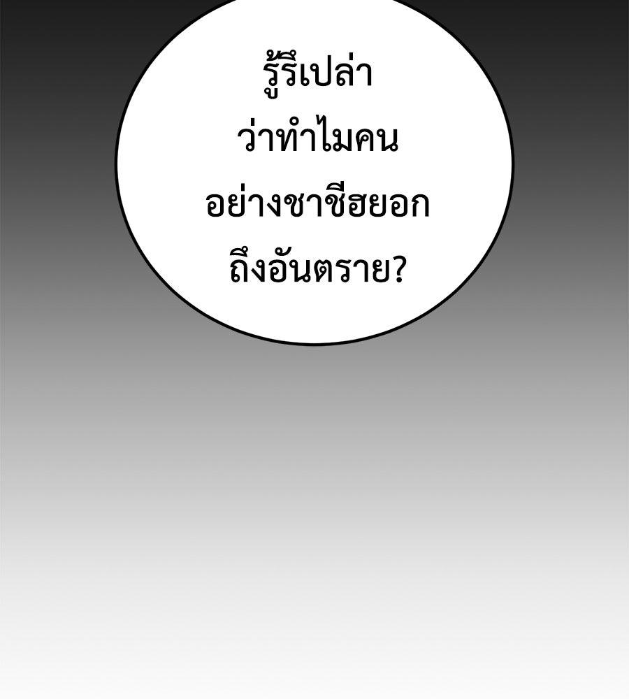 มัจจุราชชุดแดง - หน้า 186