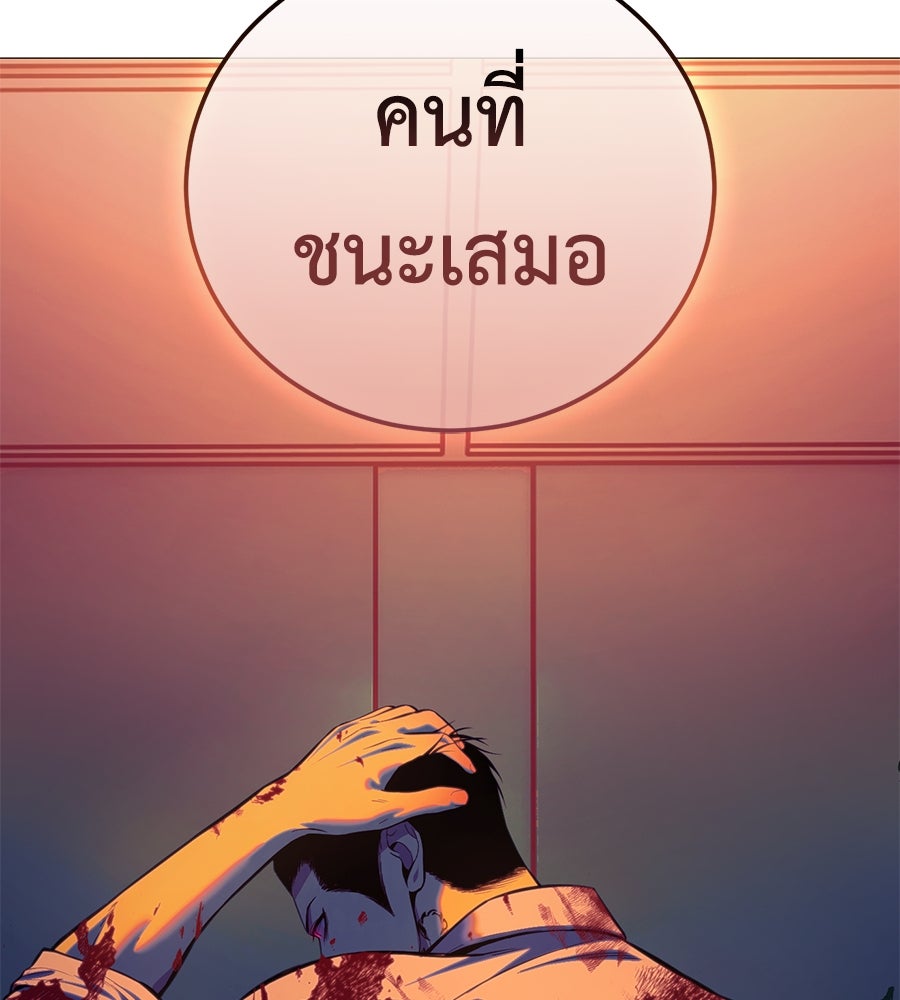 มัจจุราชชุดแดง - หน้า 196