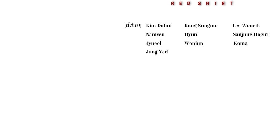 มัจจุราชชุดแดง - หน้า 201