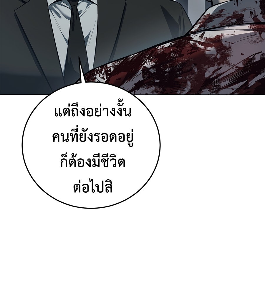 มัจจุราชชุดแดง - หน้า 44