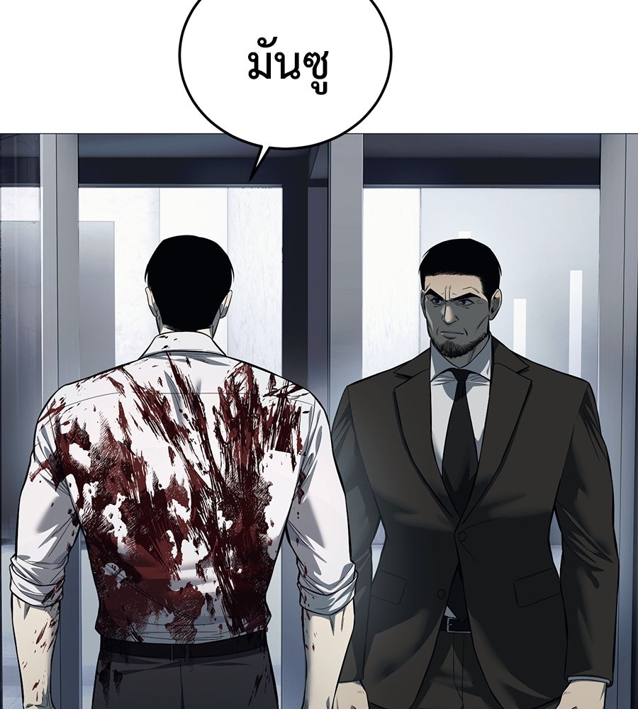 มัจจุราชชุดแดง - หน้า 48