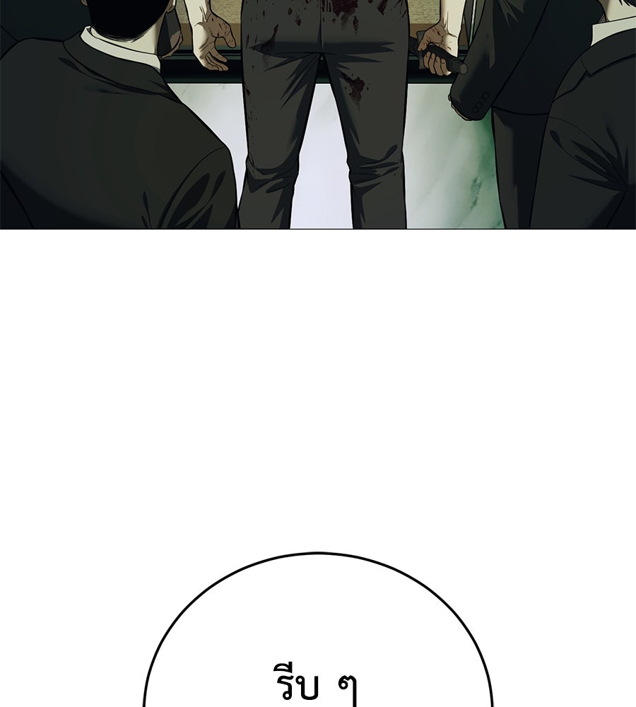 มัจจุราชชุดแดง - หน้า 75