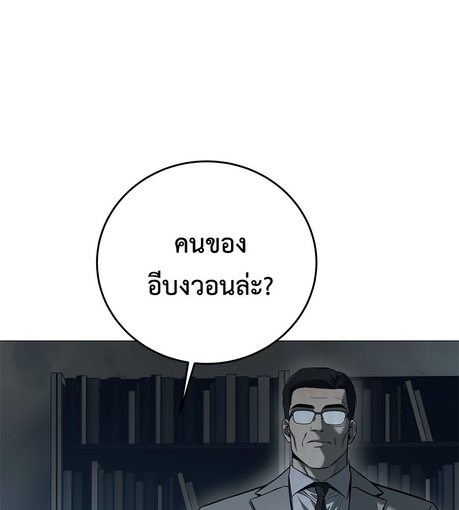 มัจจุราชชุดแดง - หน้า 84
