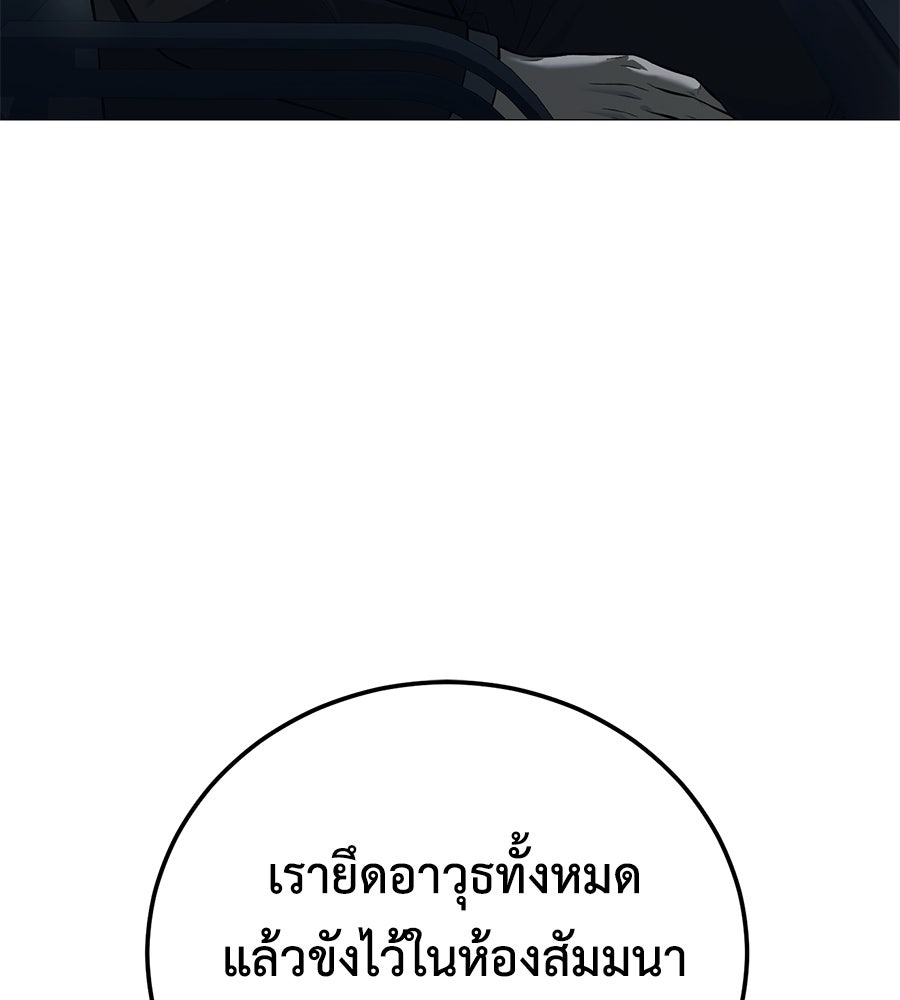 มัจจุราชชุดแดง - หน้า 86
