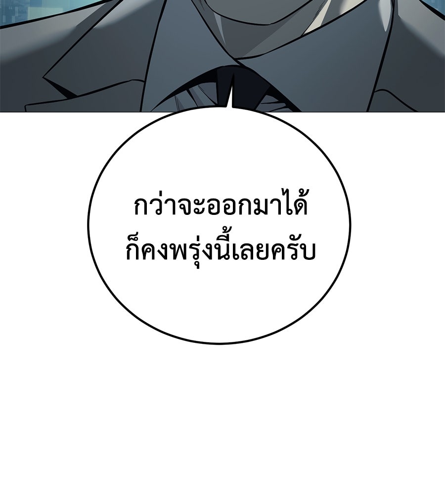 มัจจุราชชุดแดง - หน้า 88