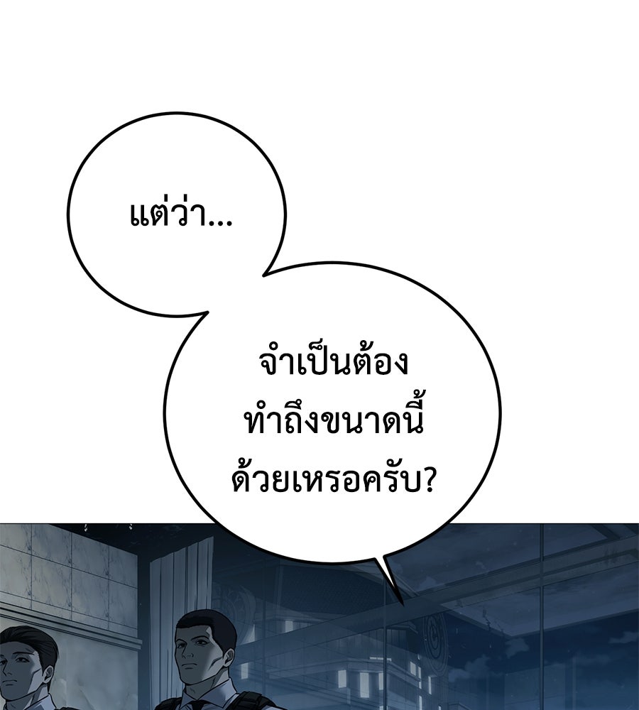 มัจจุราชชุดแดง - หน้า 89