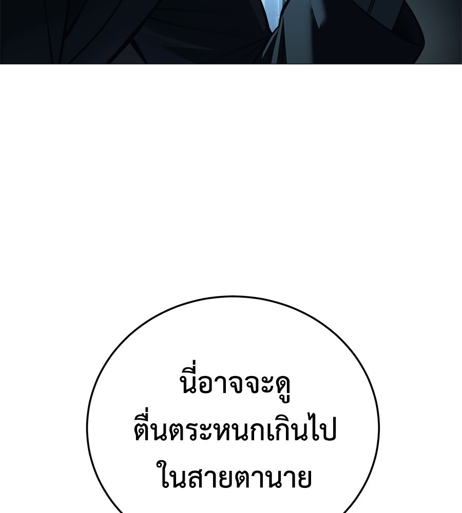 มัจจุราชชุดแดง - หน้า 93