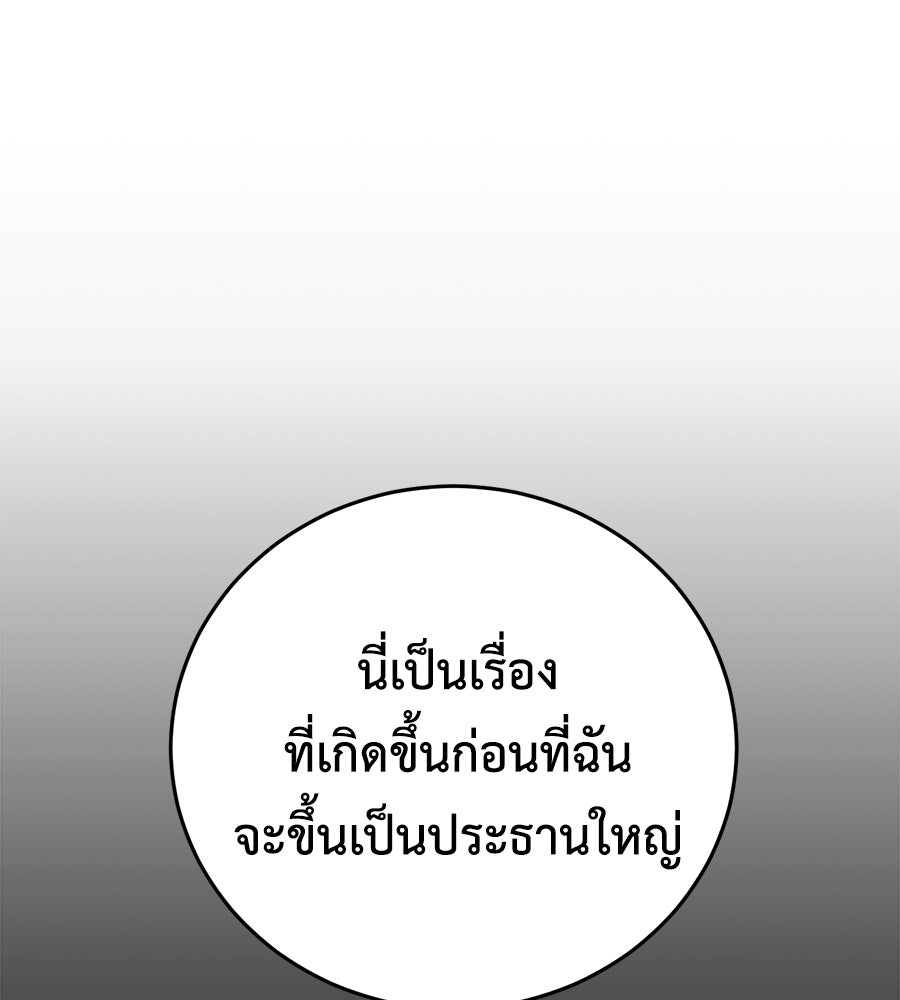 มัจจุราชชุดแดง - หน้า 95