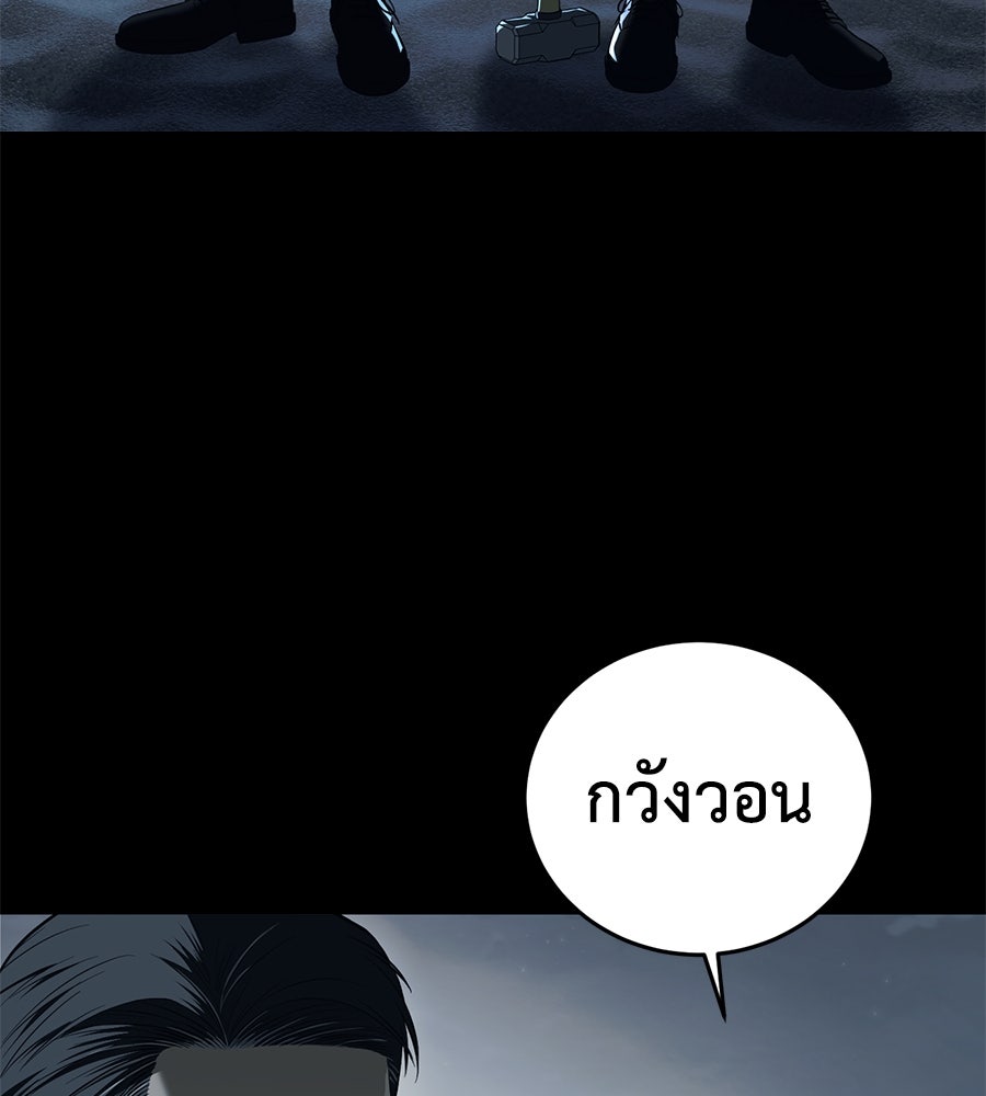 มัจจุราชชุดแดง - หน้า 98
