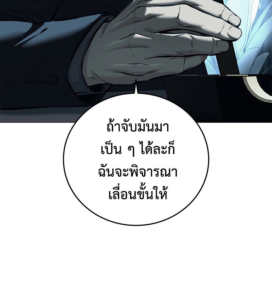 มัจจุราชชุดแดง - หน้า 102