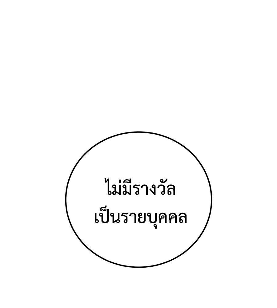 มัจจุราชชุดแดง - หน้า 104