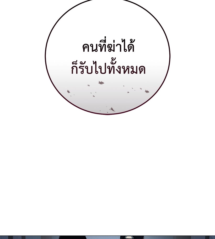 มัจจุราชชุดแดง - หน้า 107