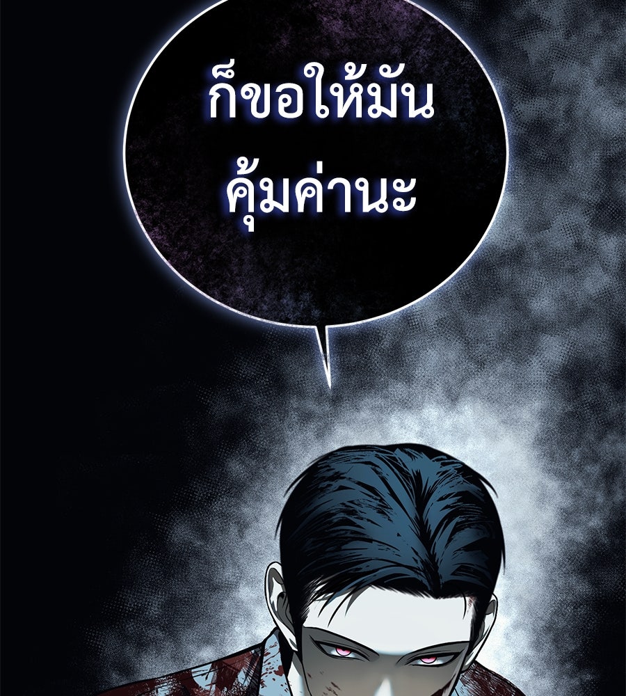 มัจจุราชชุดแดง - หน้า 124