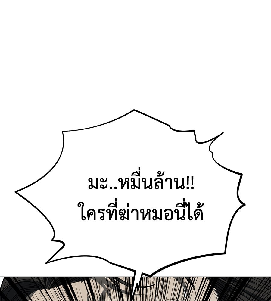 มัจจุราชชุดแดง - หน้า 183