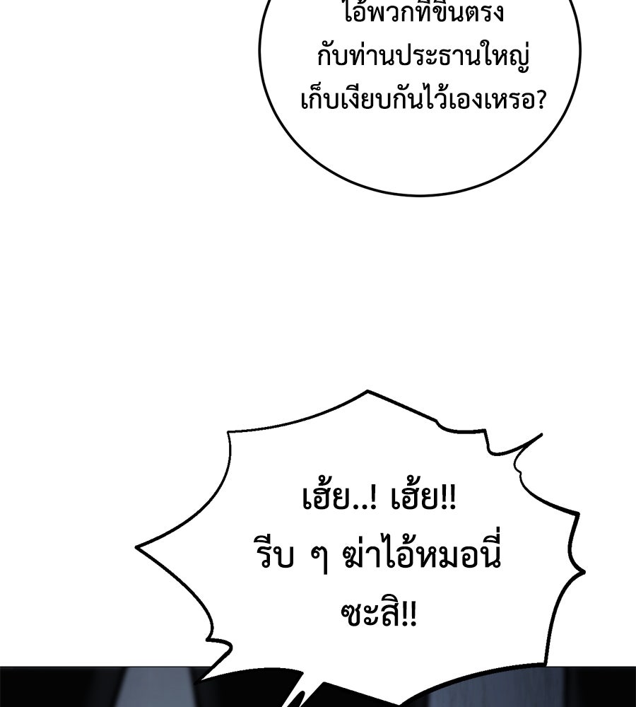 มัจจุราชชุดแดง - หน้า 187