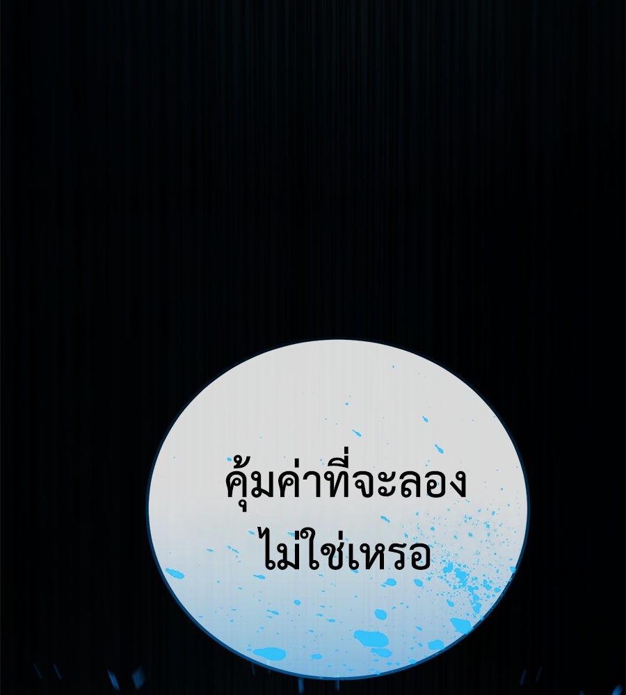 มัจจุราชชุดแดง - หน้า 201