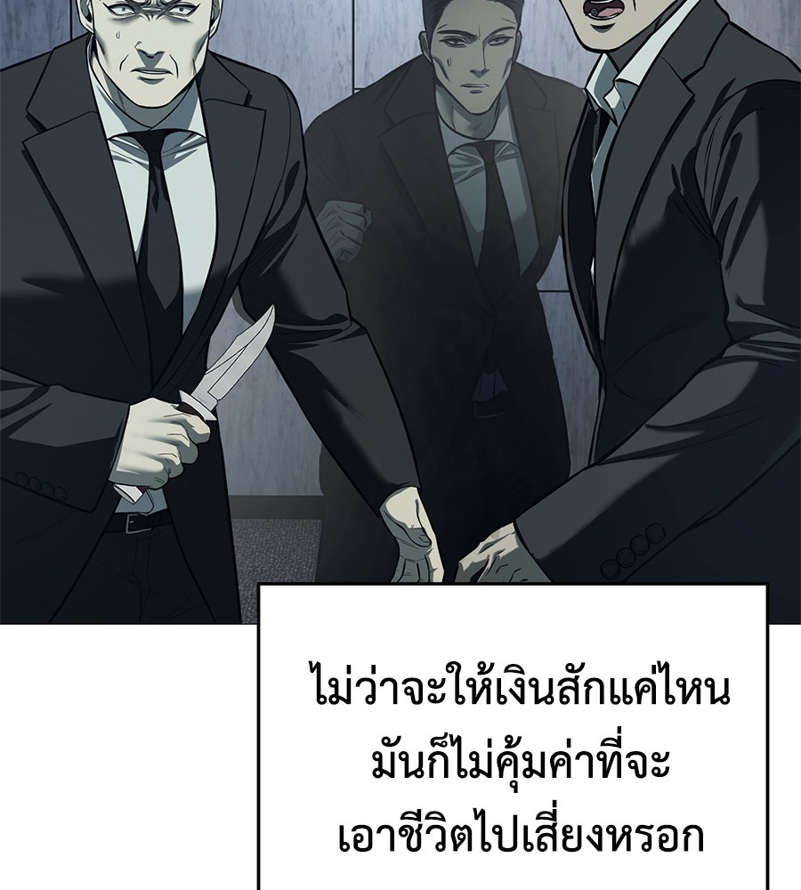 มัจจุราชชุดแดง - หน้า 58