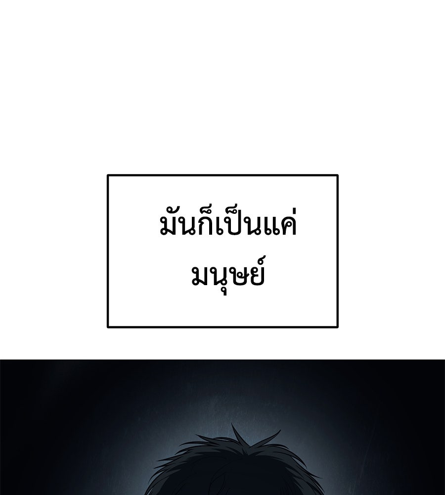 มัจจุราชชุดแดง - หน้า 67