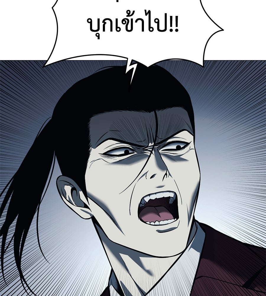 มัจจุราชชุดแดง - หน้า 82