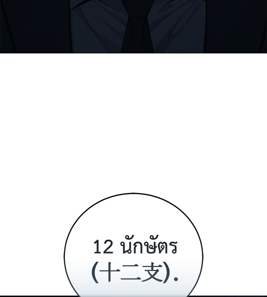 มัจจุราชชุดแดง - หน้า 90
