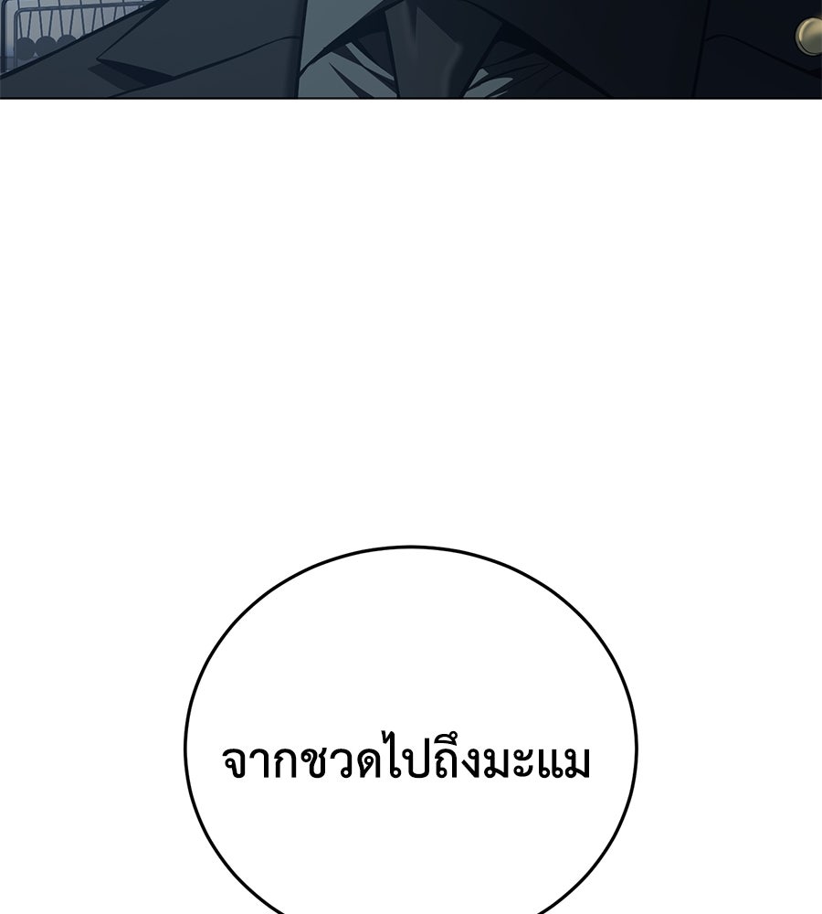 มัจจุราชชุดแดง - หน้า 96