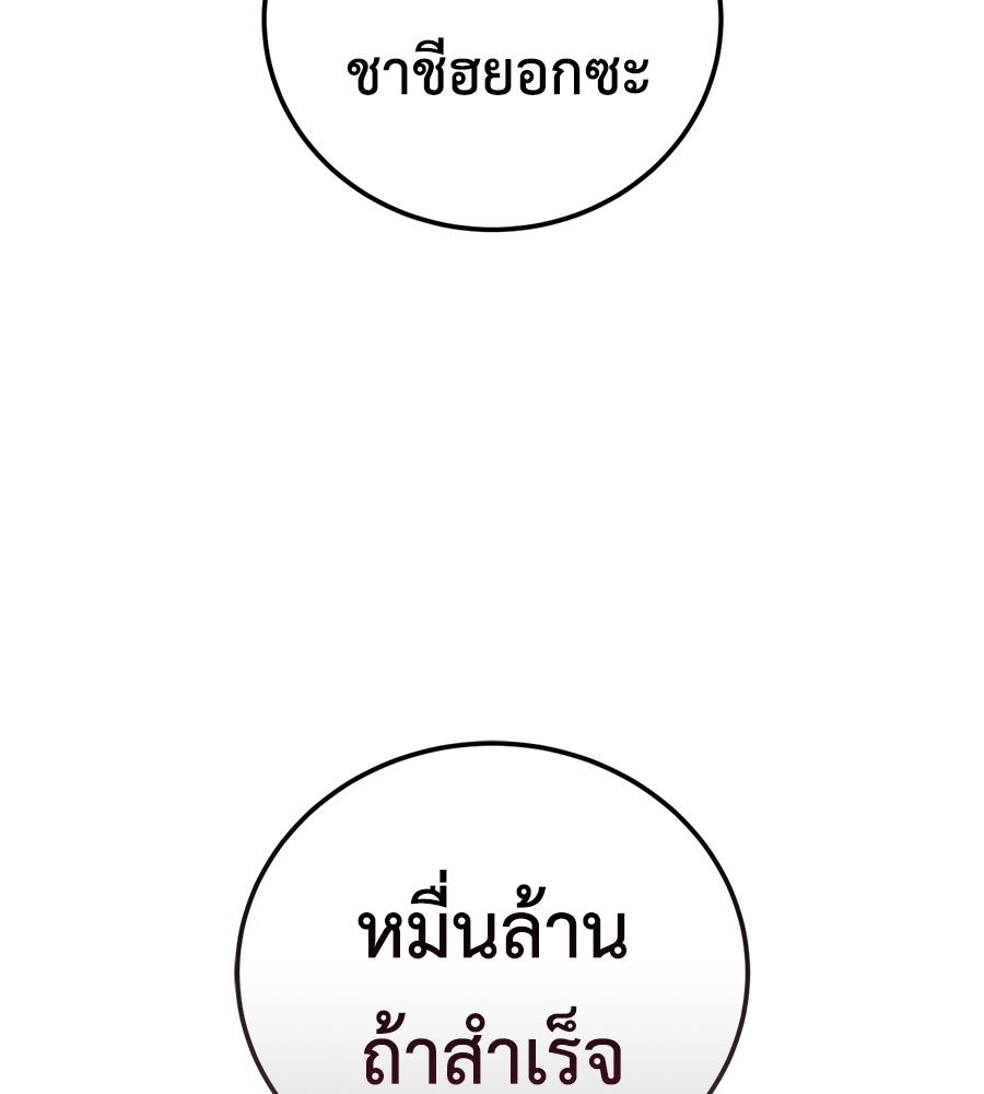 มัจจุราชชุดแดง - หน้า 98