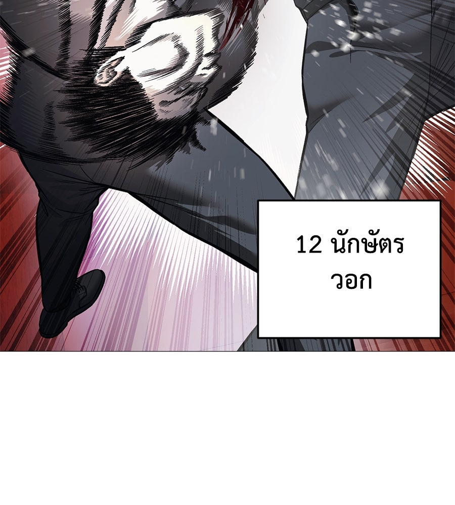 มัจจุราชชุดแดง - หน้า 10