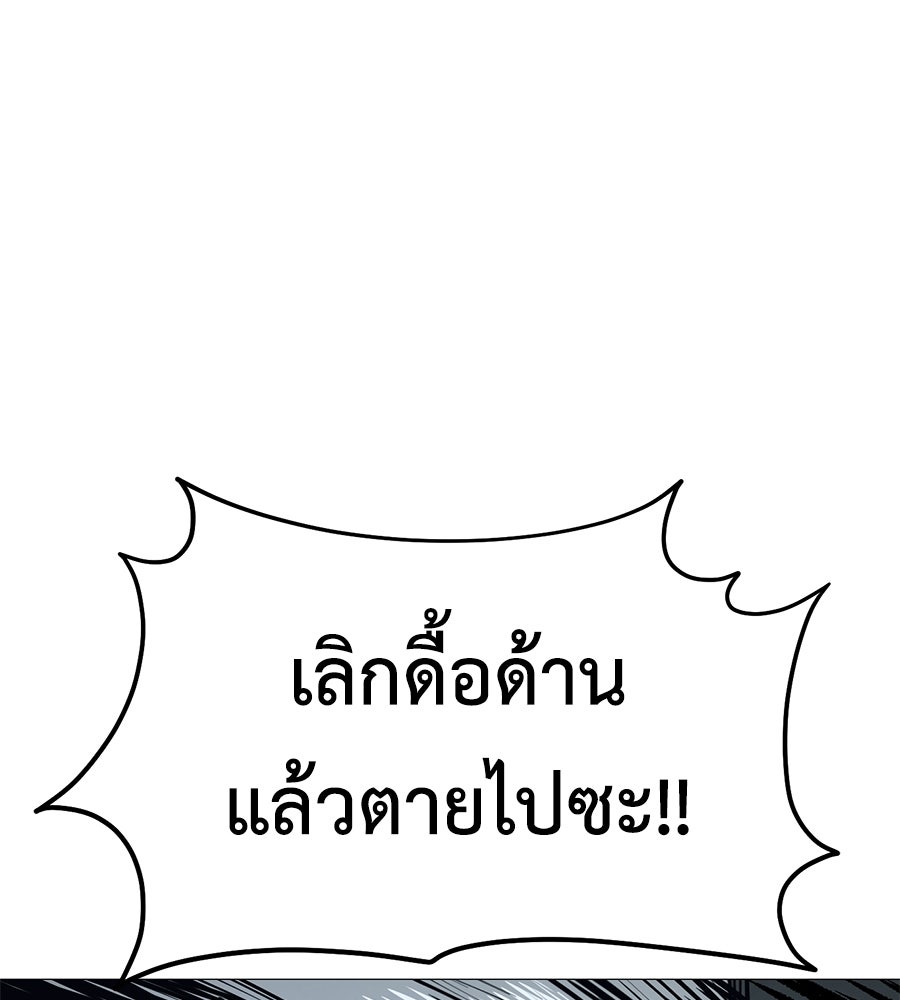มัจจุราชชุดแดง - หน้า 117