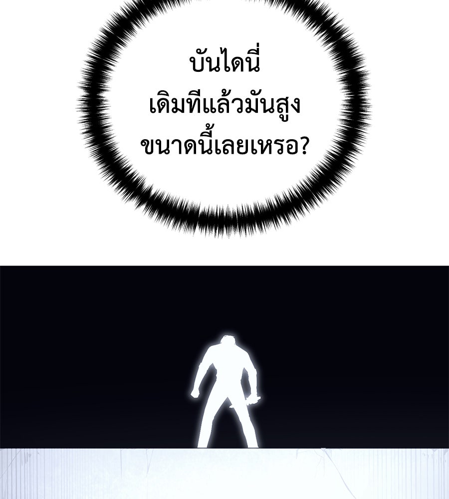 มัจจุราชชุดแดง - หน้า 143