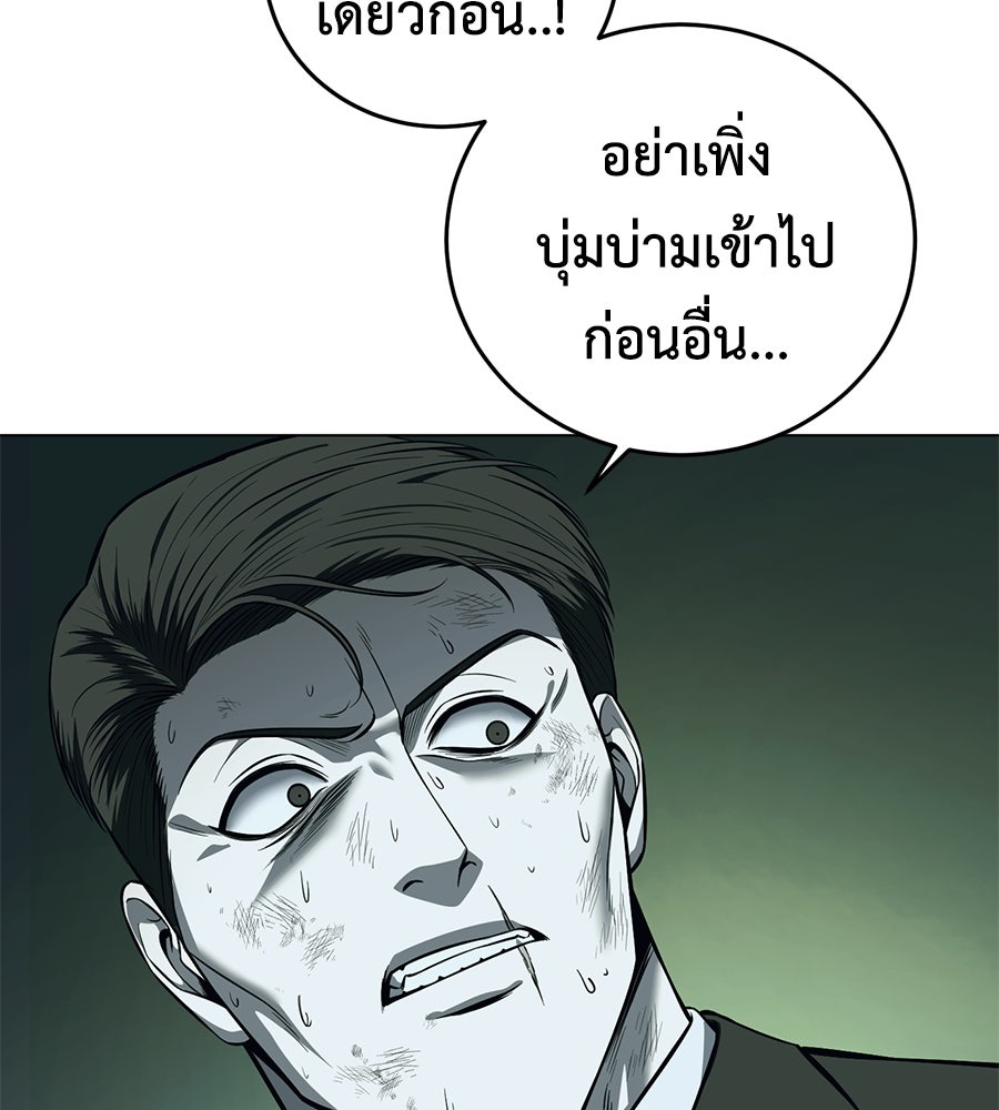 มัจจุราชชุดแดง - หน้า 146