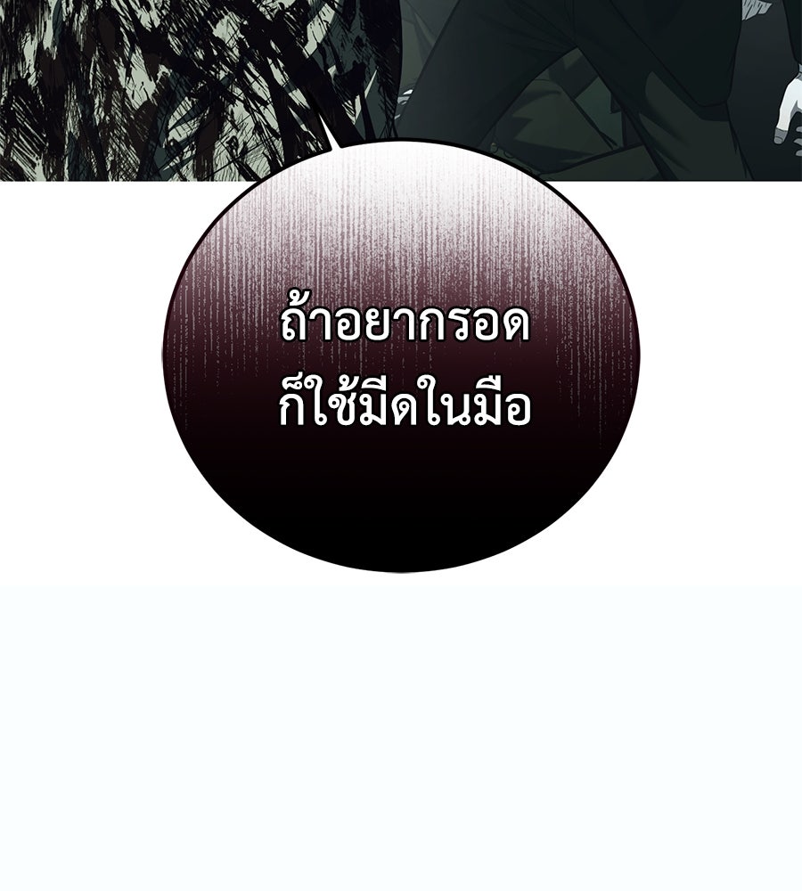 มัจจุราชชุดแดง - หน้า 165