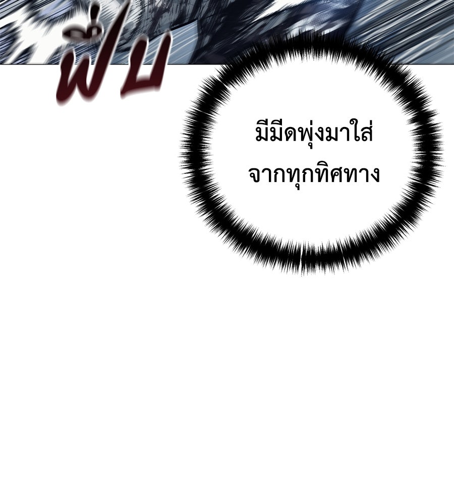 มัจจุราชชุดแดง - หน้า 45