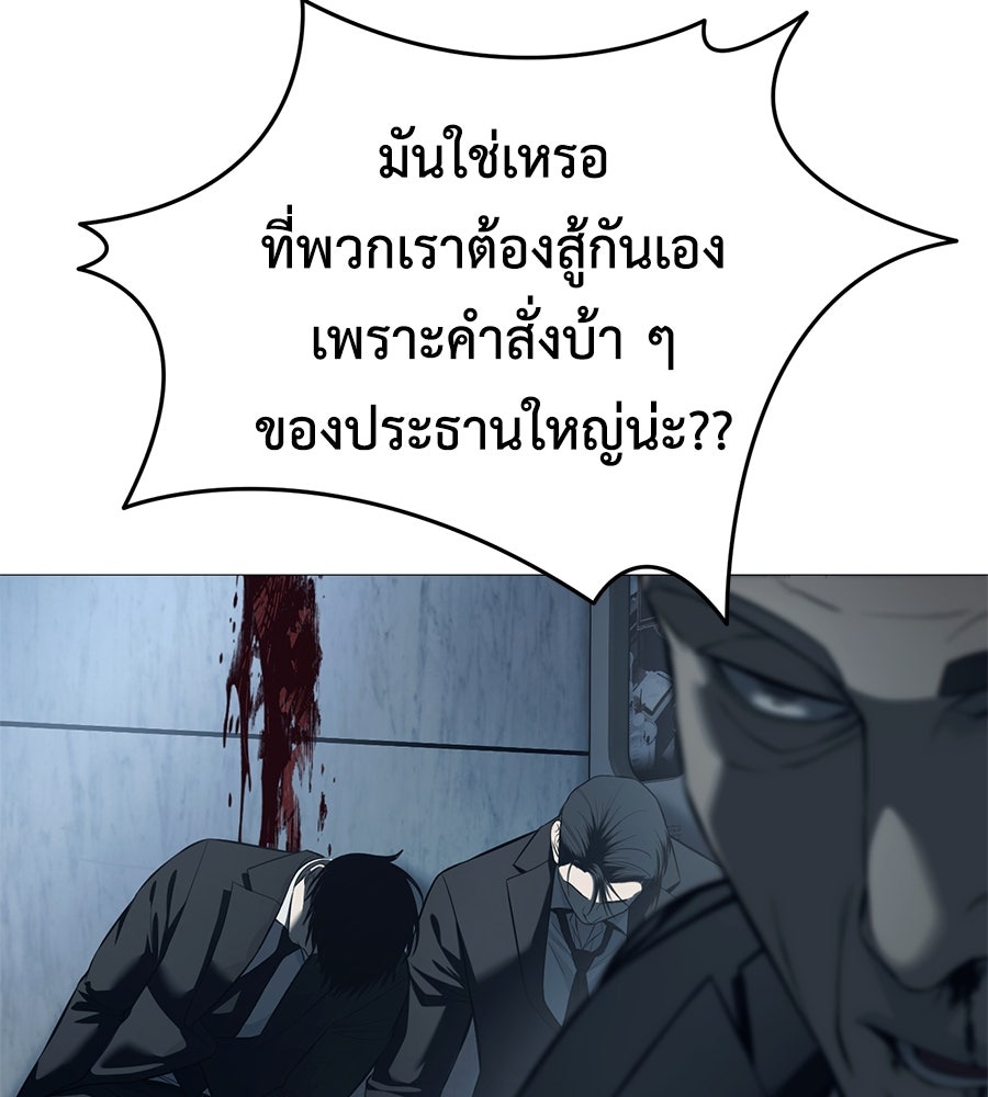 มัจจุราชชุดแดง - หน้า 68