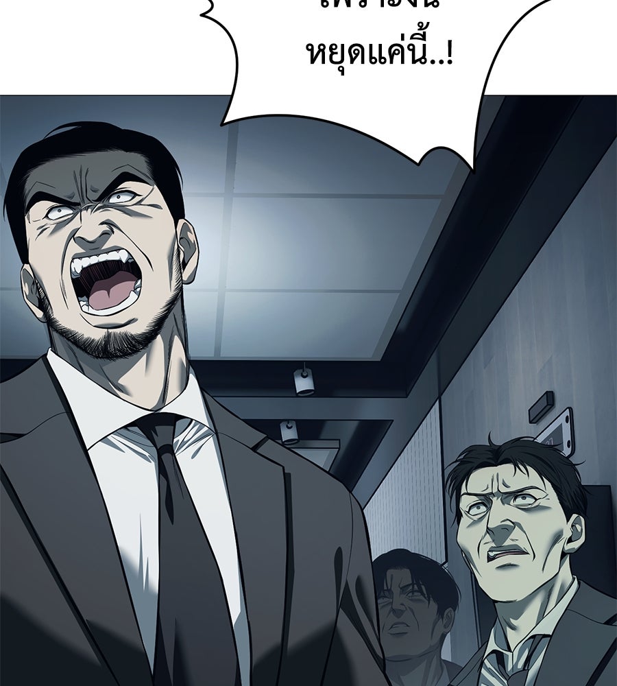 มัจจุราชชุดแดง - หน้า 73