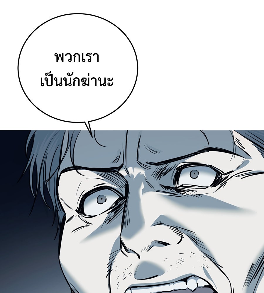 มัจจุราชชุดแดง - หน้า 75