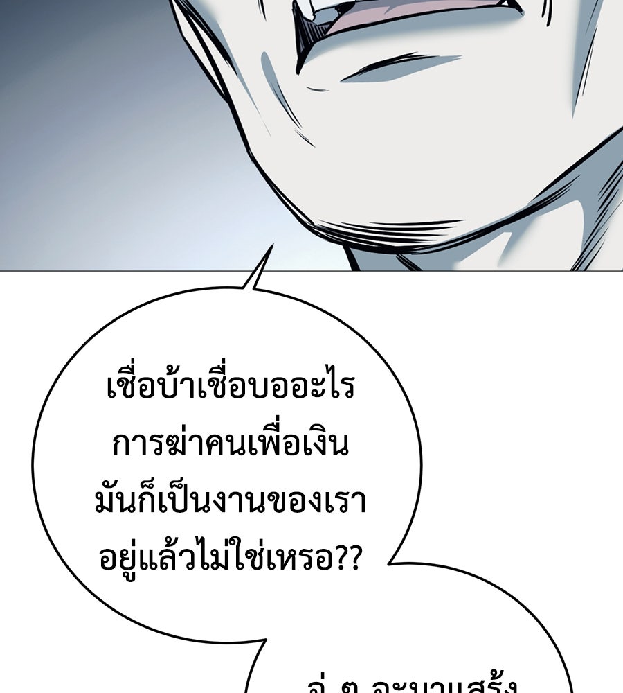 มัจจุราชชุดแดง - หน้า 76