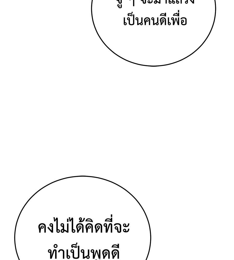 มัจจุราชชุดแดง - หน้า 77