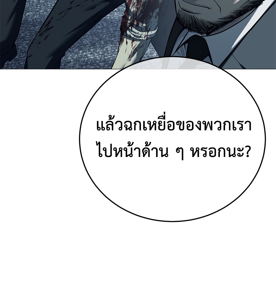 มัจจุราชชุดแดง - หน้า 79