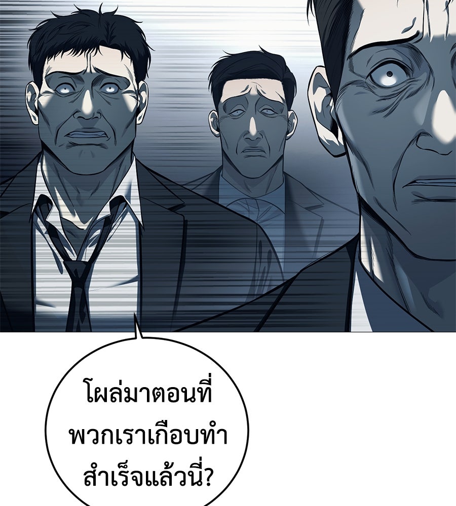 มัจจุราชชุดแดง - หน้า 82