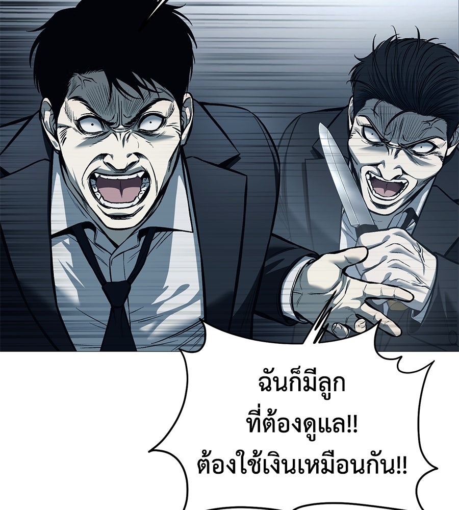 มัจจุราชชุดแดง - หน้า 84