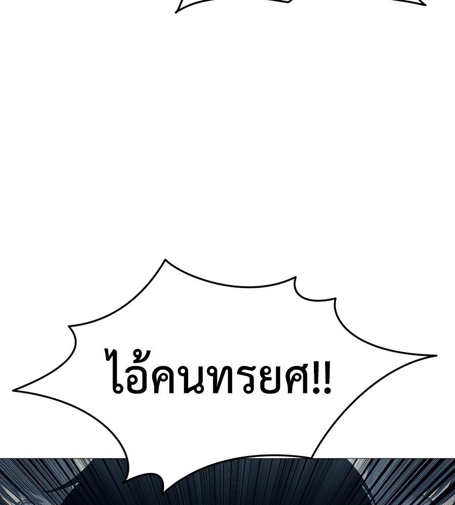 มัจจุราชชุดแดง - หน้า 85