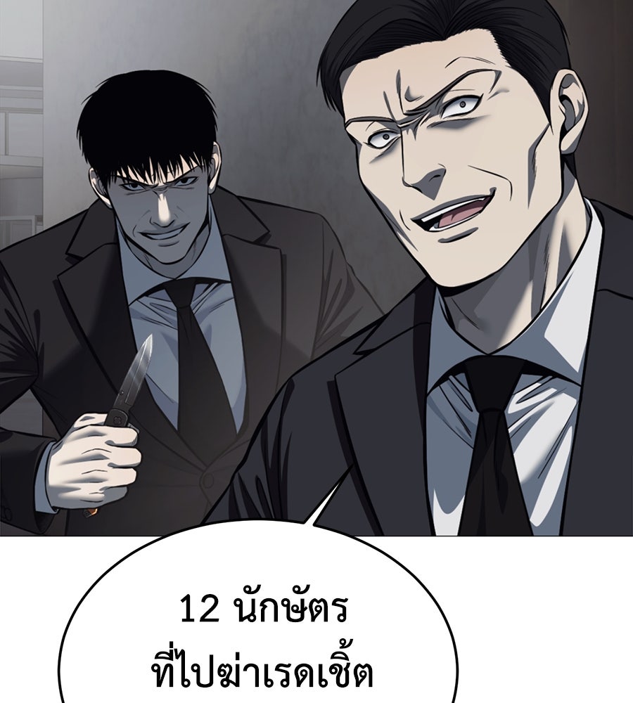 มัจจุราชชุดแดง - หน้า 114