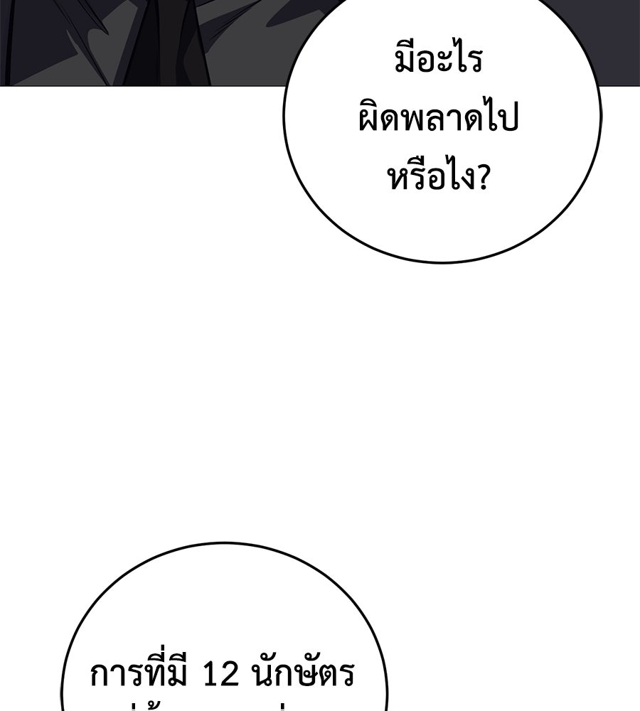 มัจจุราชชุดแดง - หน้า 130