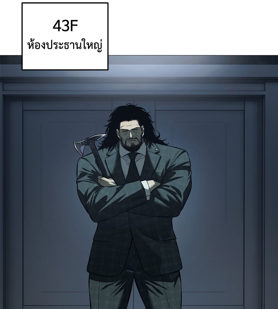 มัจจุราชชุดแดง - หน้า 145