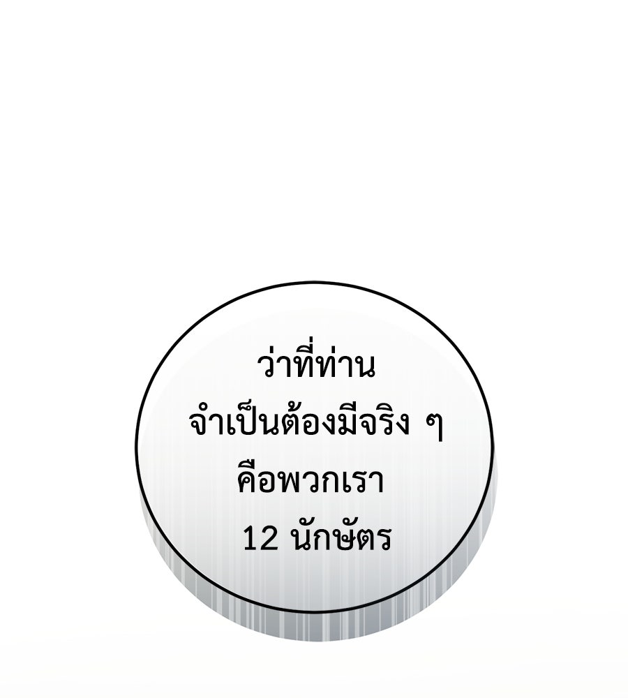 มัจจุราชชุดแดง - หน้า 175